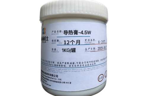 导热膏（-4.5W）